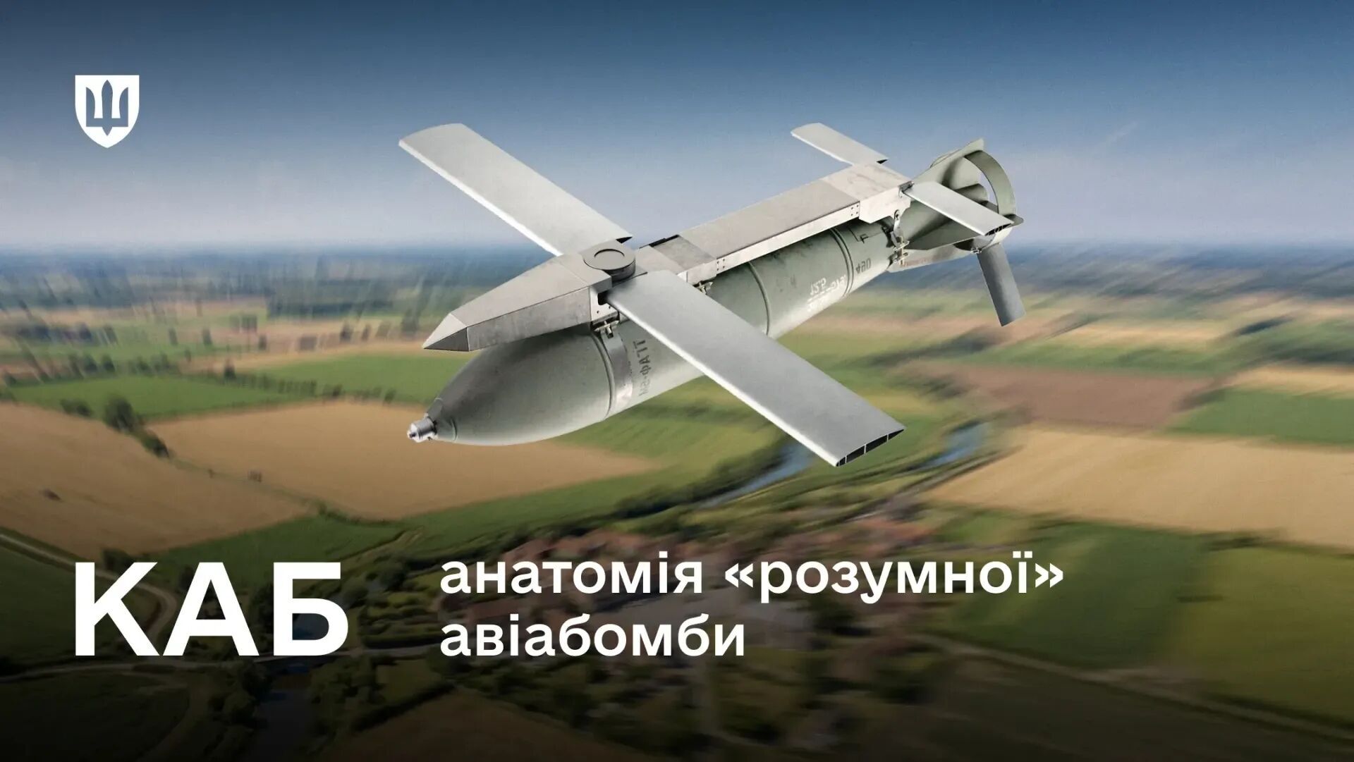 Россияне не изобрели ничего нового: в Минобороны объяснили, как работают КАБы и что может противопоставить Украина. Фото
