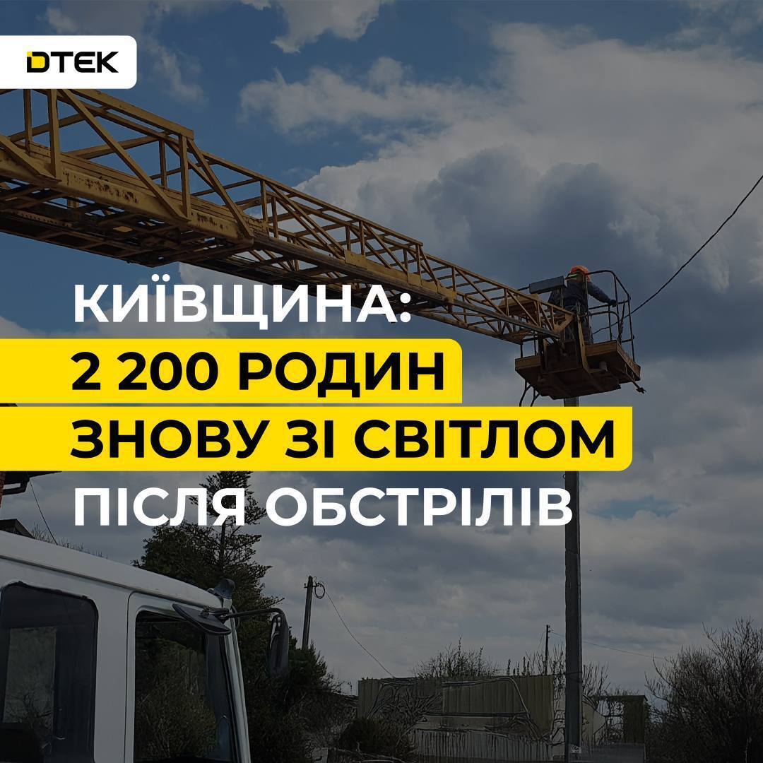 Тысячам жителей Киевской области вернули электроэнергию