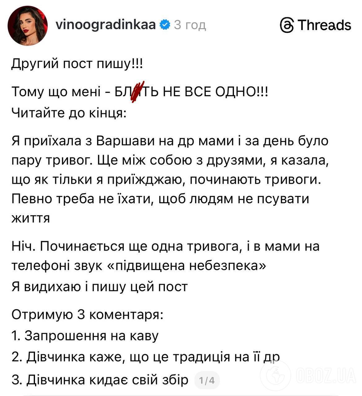 "Я миллион раз прошу прощения". Известная блогер оказалась в эпицентре скандала из-за шутки на фоне обстрелов Украины