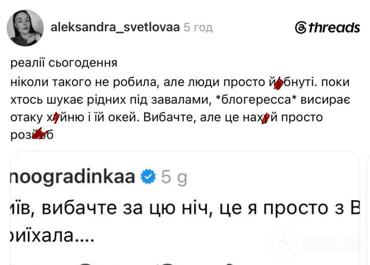 "Я миллион раз прошу прощения". Известная блогер оказалась в эпицентре скандала из-за шутки на фоне обстрелов Украины