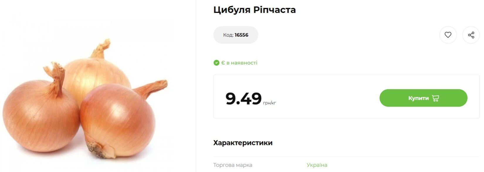 Вартість цибулі в супермаркеті АТБ