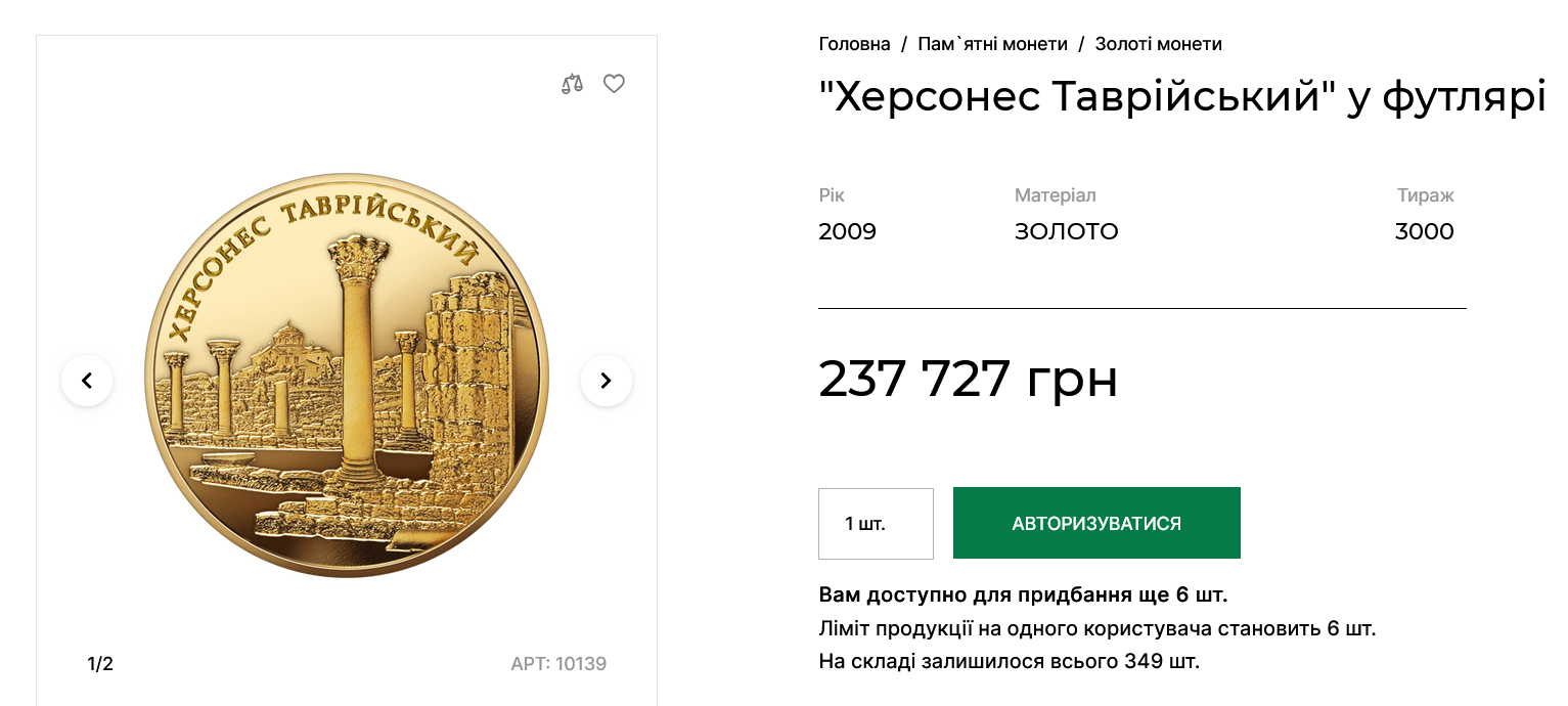 Нацбанк продает отчеканенную из золота памятную монету в 100 грн