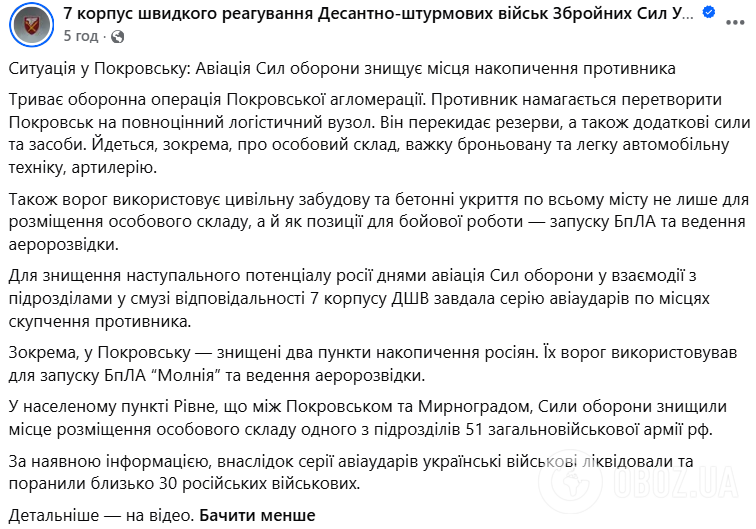 Силы ДШВ уничтожили в Покровске два пункта запуска российских дронов. Видео