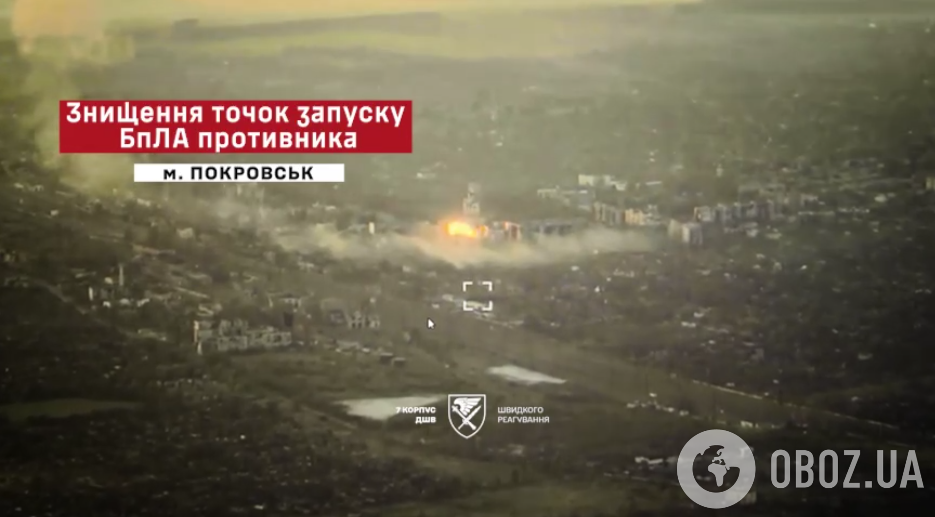 Силы ДШВ уничтожили в Покровске два пункта запуска российских дронов. Видео