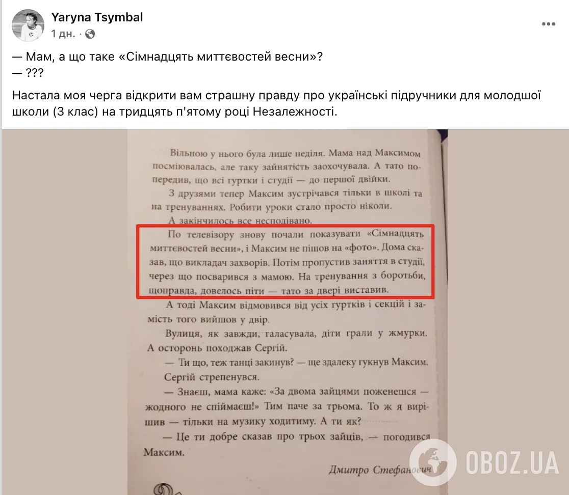 "Мам, а що таке "Сімнадцять миттєвостей весни"?" Оповідання в підручнику НУШ для 3 класу обурило українців
