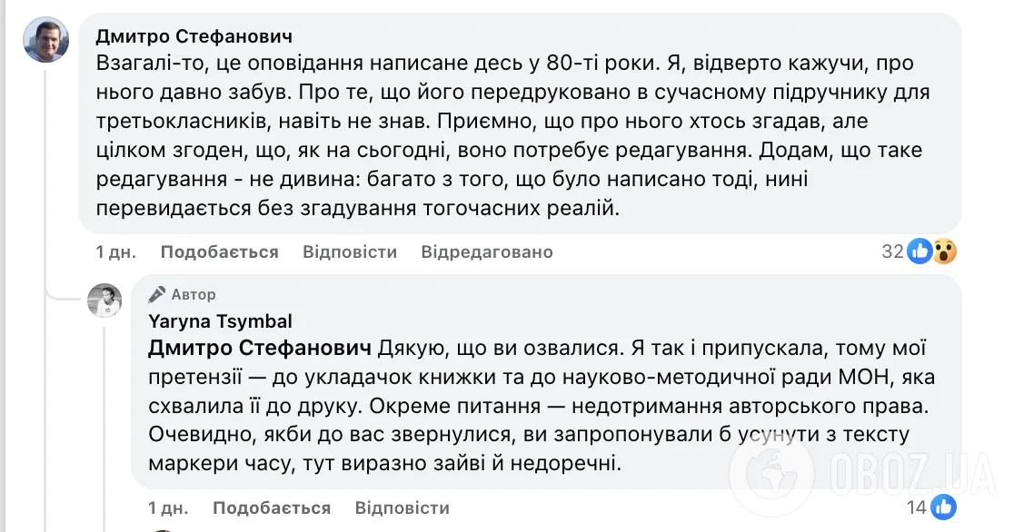 "Мам, а що таке "Сімнадцять миттєвостей весни"?" Оповідання в підручнику НУШ для 3 класу обурило українців