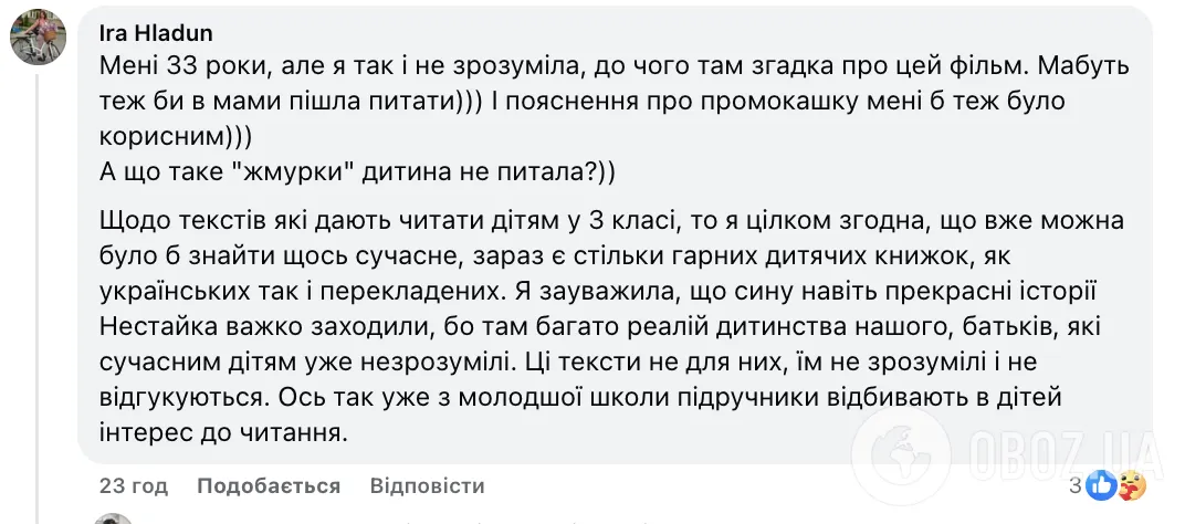 "Мам, а що таке "Сімнадцять миттєвостей весни"?" Оповідання в підручнику НУШ для 3 класу обурило українців