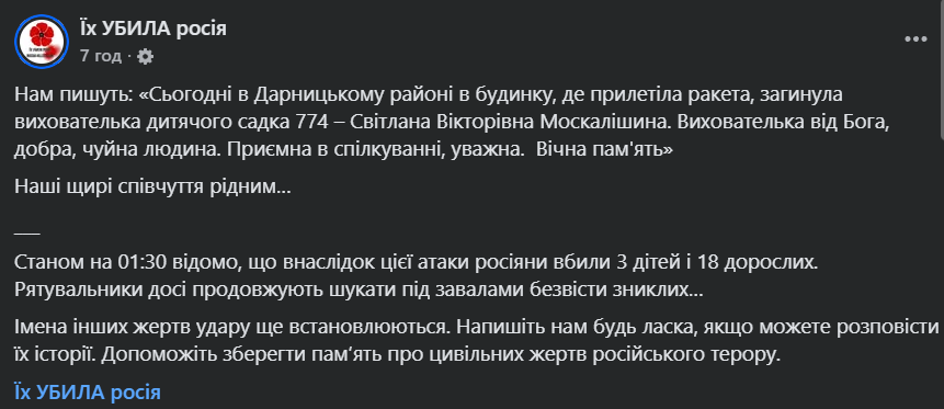 "Добрая и отзывчивая": в результате российского удара по Киеву погибла воспитательница детсада. Фото
