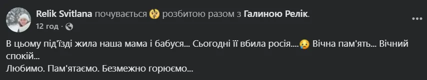 "Любим, бесконечно скорбим": в сети рассказали о женщине, которую Россия убила ударом по дому в Киеве