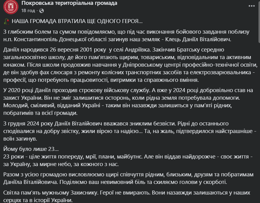 Йому назавжди буде 23: у боях на Донеччині загинув молодий захисник з Дніпропетровщини. Фото
