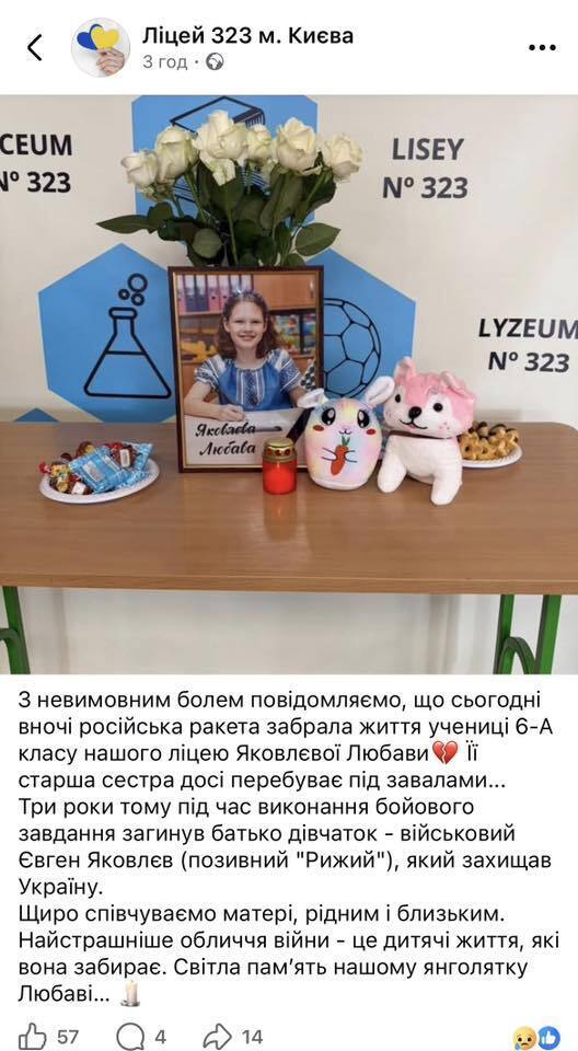 Ей навсегда будет 12: появилось фото девочки, которую Россия убила ударом по Киеву