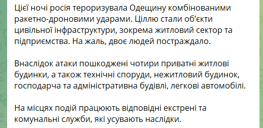 Окупанти атакували обʼєкти цивільної інфраструктури на Одещині: є поранені. Фото