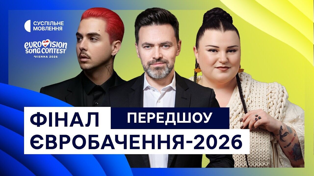 Де дивитися Євробачення 2026: на якому каналі покажуть виступ LELÉKA та як знайти трансляцію