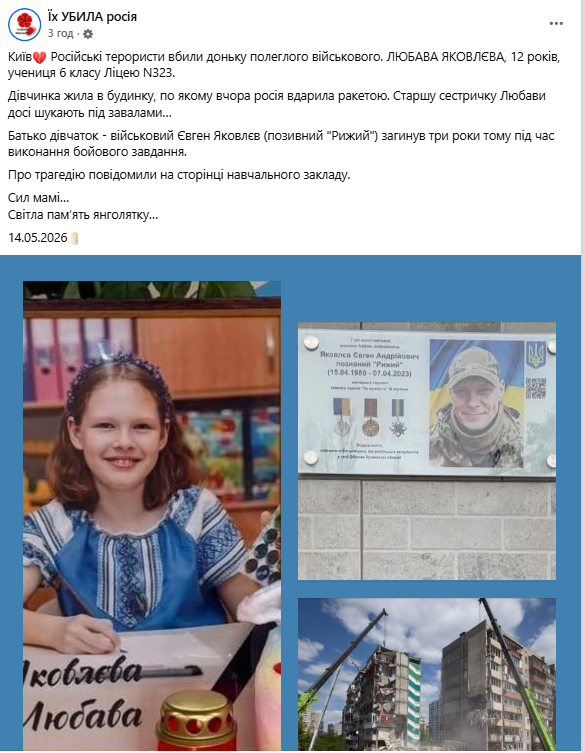 Ей навсегда будет 12: появилось фото девочки, которую Россия убила ударом по Киеву