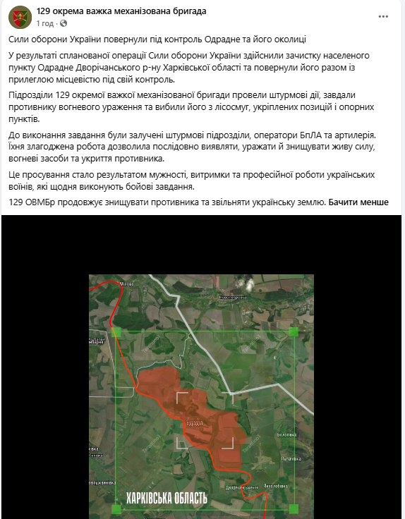 Силы обороны освободили Отрадное на Харьковщине и зачистили от врага окрестности. Видео