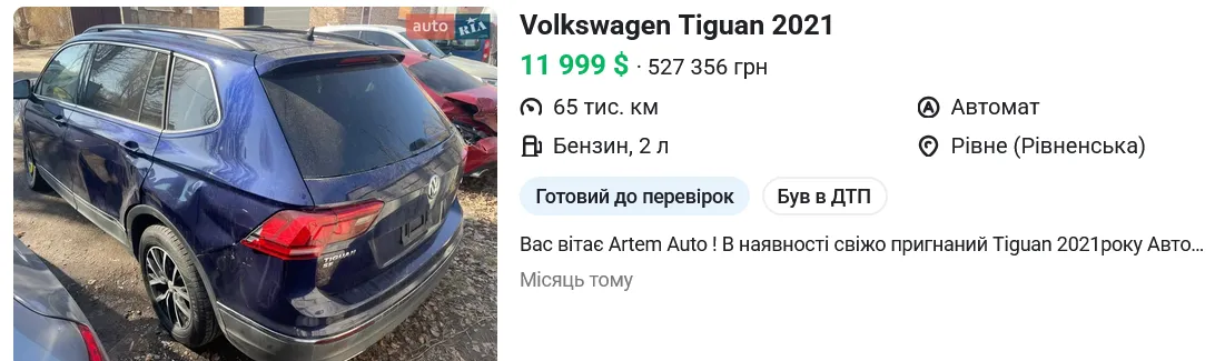 Сколько стоит б/у VOLKSWAGEN Tiguan