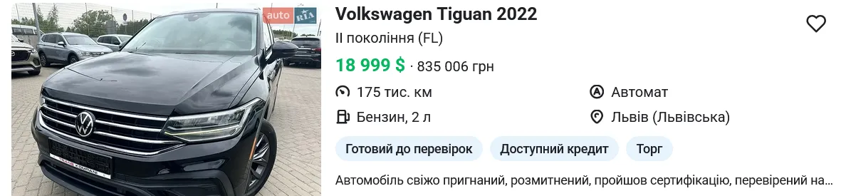 Купить б/у авто в Украине