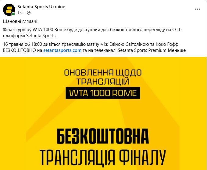 Сюрприз для украинцев: по финалу Свитолиной в Риме приняли сенсационное решение