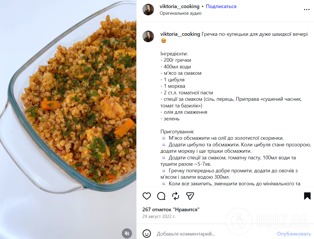 Самая вкусная гречка по-купечески: делимся простым рецептом