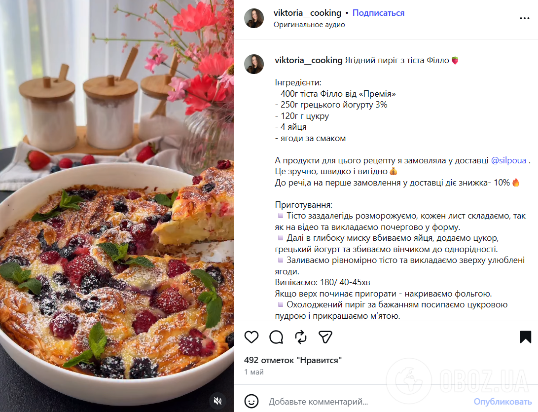 Смачний ягідний пиріг з тіста філо: готується елементарно