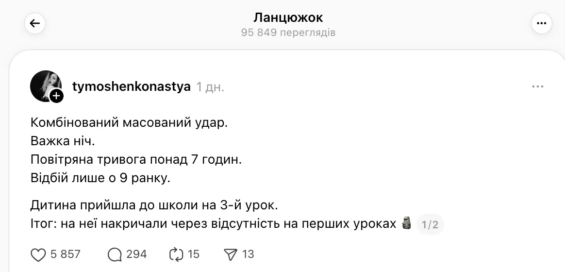 В сети дискуссия из-за учительницы, которая накричала на ребенка после ночной атаки на Киев: в чем обвиняют маму
