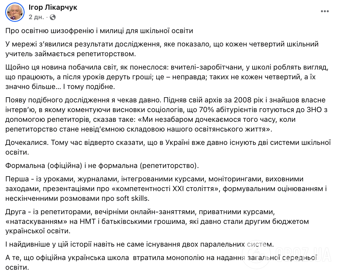 Ликарчук назвал репетиторство "костылями украинского образования": если репетиторы исчезнут, страну ждет социальный шок