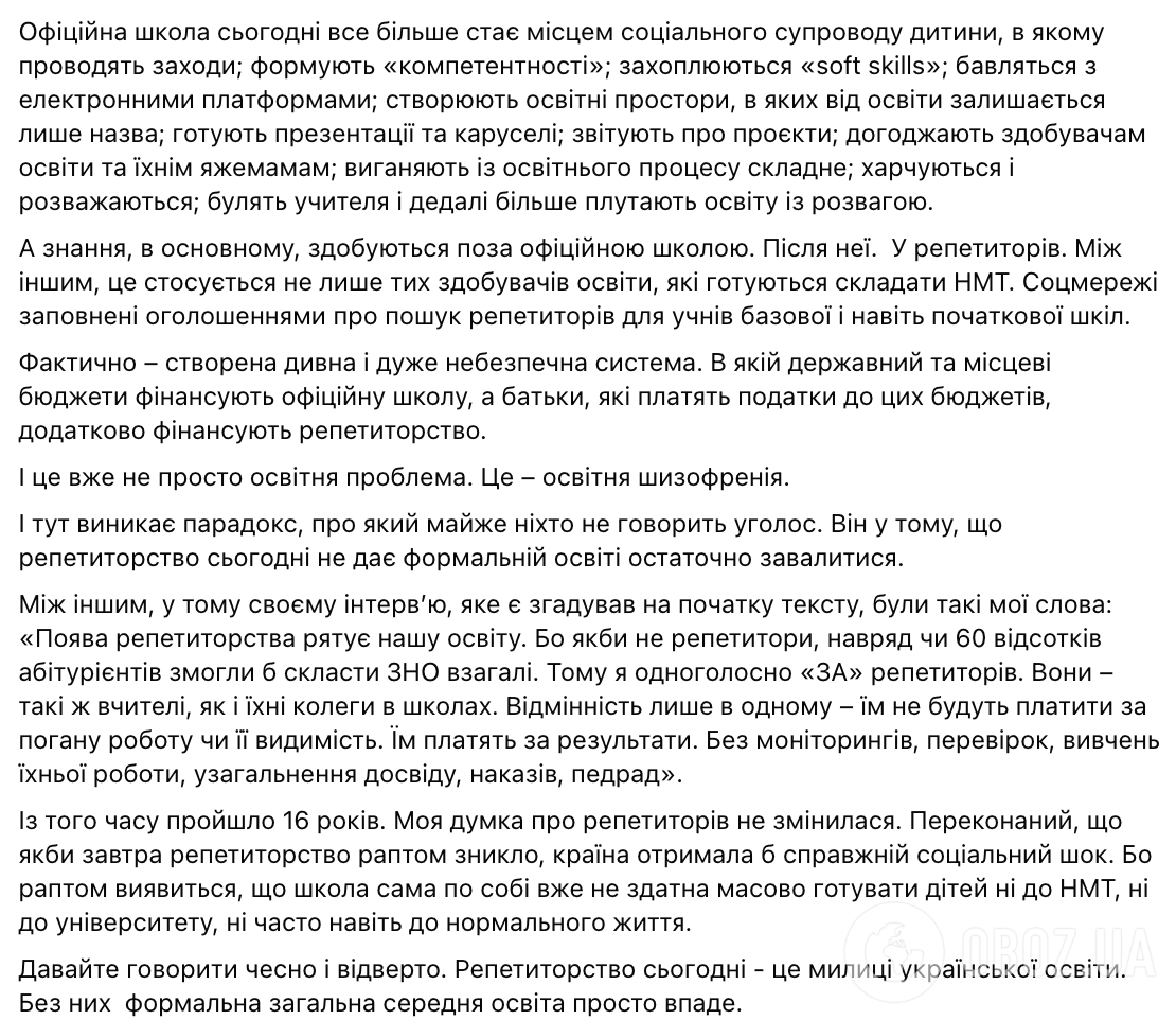Ликарчук назвал репетиторство "костылями украинского образования": если репетиторы исчезнут, страну ждет социальный шок