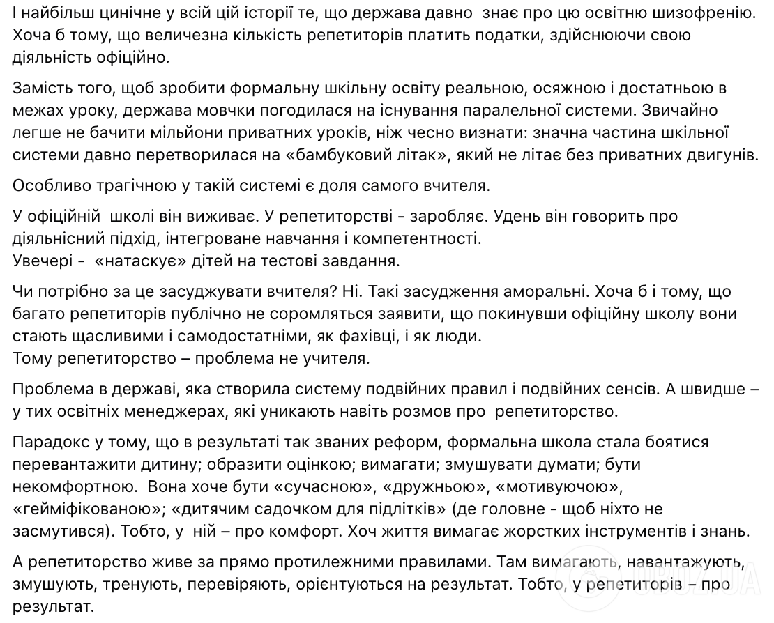 Ликарчук назвал репетиторство "костылями украинского образования": если репетиторы исчезнут, страну ждет социальный шок