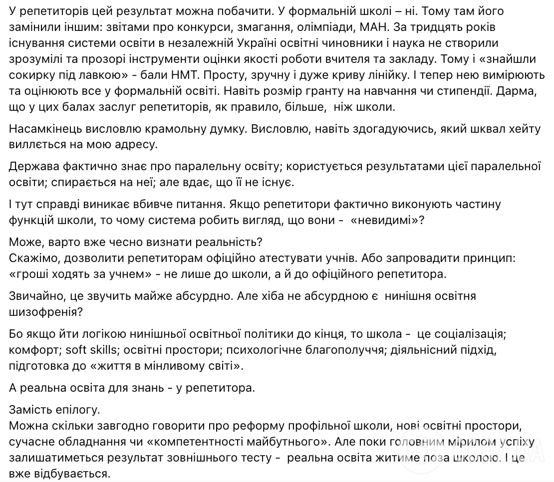 Ликарчук назвал репетиторство "костылями украинского образования": если репетиторы исчезнут, страну ждет социальный шок