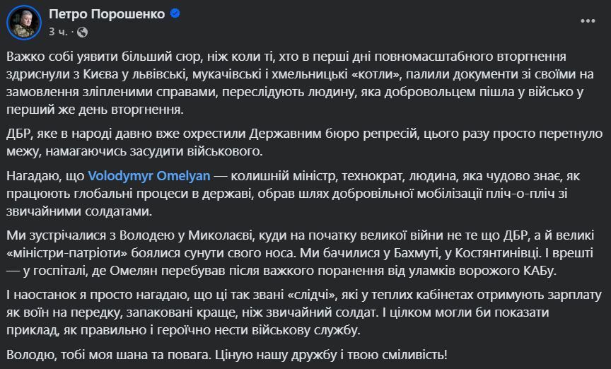 "Трудно себе представить больший сюр": Порошенко поддержал Владимира Омеляна, который стал добровольцем в первый день вторжения