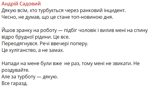 Во Львове мужчина облил мэра города Садового грязной водой: что известно о нападавшем и какое наказание грозит