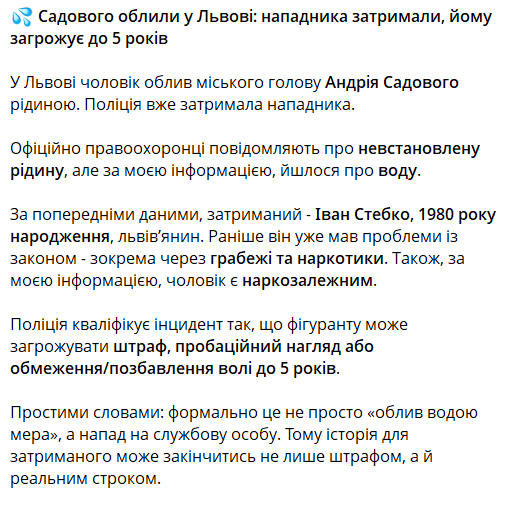 Во Львове мужчина облил мэра города Садового грязной водой: что известно о нападавшем и какое наказание грозит
