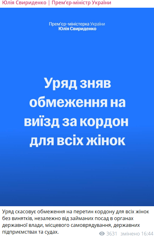 Правительство отменило ограничения на пересечение границы для всех женщин, - Свириденко