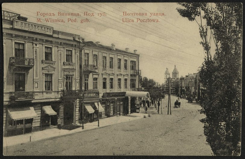 Какой была Винница в древности: архивные фото