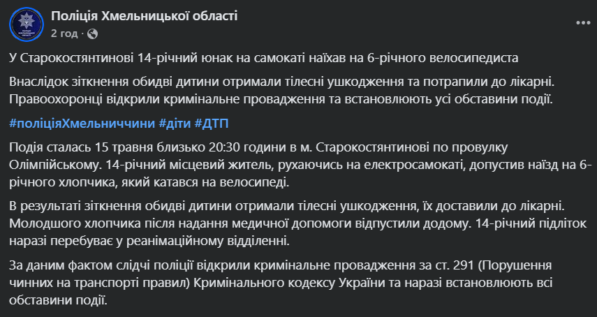 В Хмельницкой области 14-летний парень на электросамокате сбил 6-летнего велосипедиста: подросток в реанимации