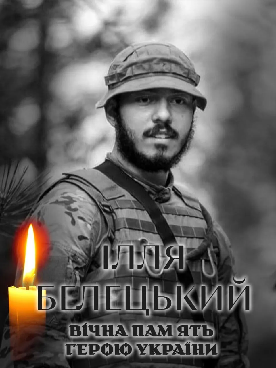 Отдал жизнь за Украину: на фронте погиб военный с Киевщины Илья Белецкий. Фото