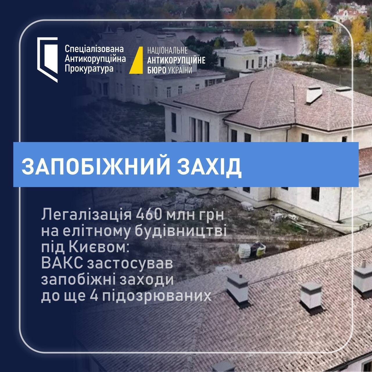 Дело "Династия": какие меры пресечения избрал ВАКС четырем фигурантам
