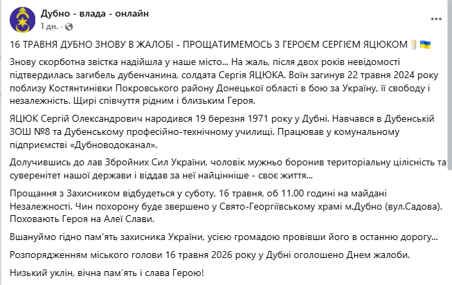 Отдал жизнь за Украину: на фронте погиб воин из Ривненской области Сергей Яцюк. Фото
