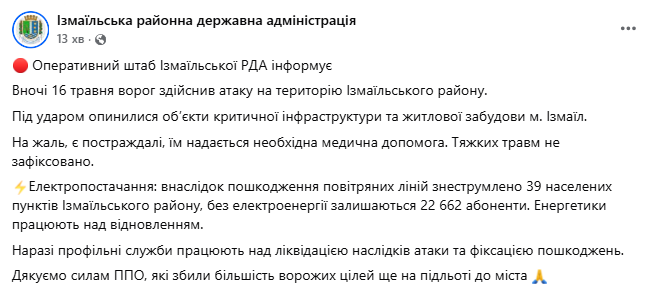 Оккупанты нанесли удар по Одесской области: есть пострадавшие. Фото