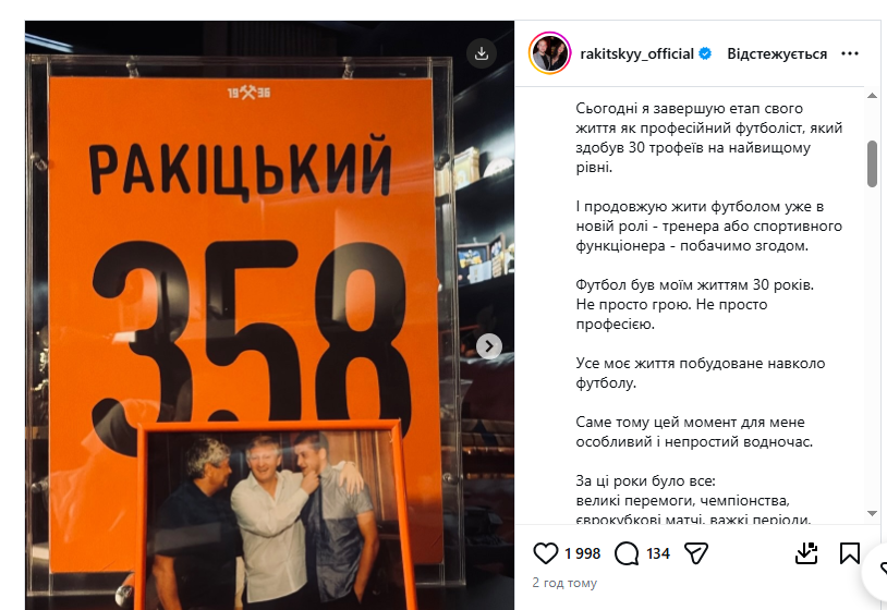 Ракіцький оголосив про завершення кар'єри. Відео