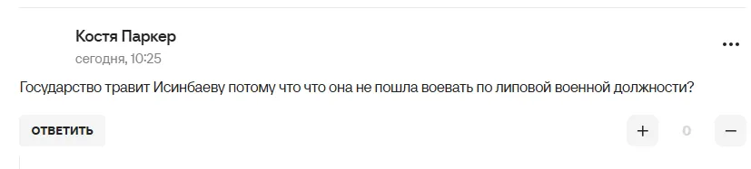 "Ну всё, звездец..." Отрекшуюся от Путина Исинбаеву "сурово" наказали в России