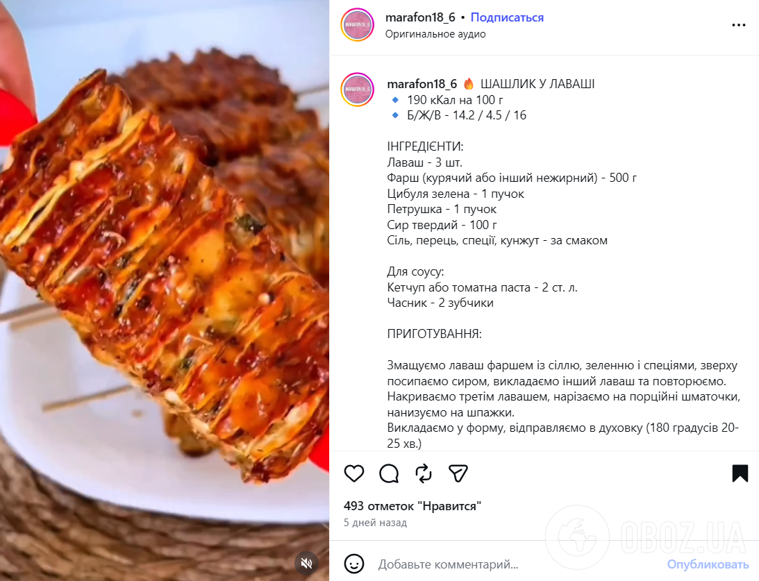 Шашлик у лаваші: ділимось простим рецептом з фаршу