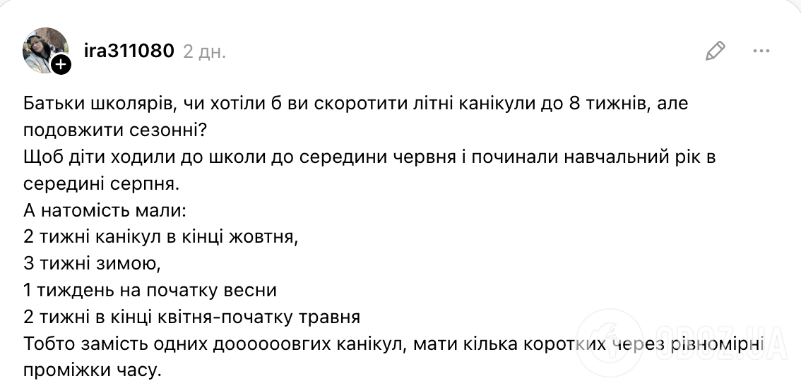 В Украине предложили сократить летние каникулы до 8 недель и продлить сезонные: как реагируют учителя и родители школьников