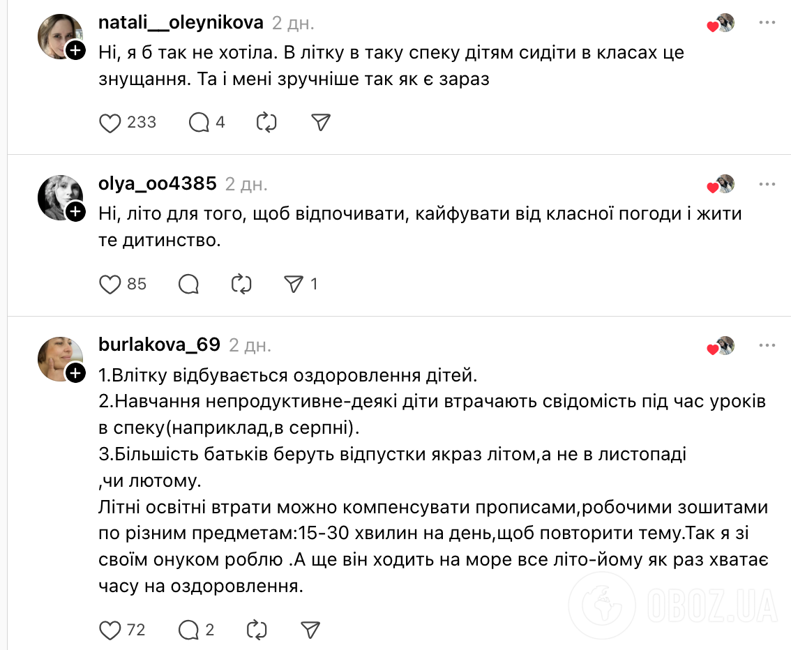 В Украине предложили сократить летние каникулы до 8 недель и продлить сезонные: как реагируют учителя и родители школьников
