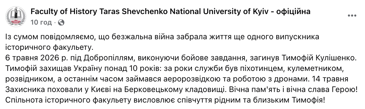 Безжальна війна забрала життя випускника КНУ: що відомо про Героя. Фото