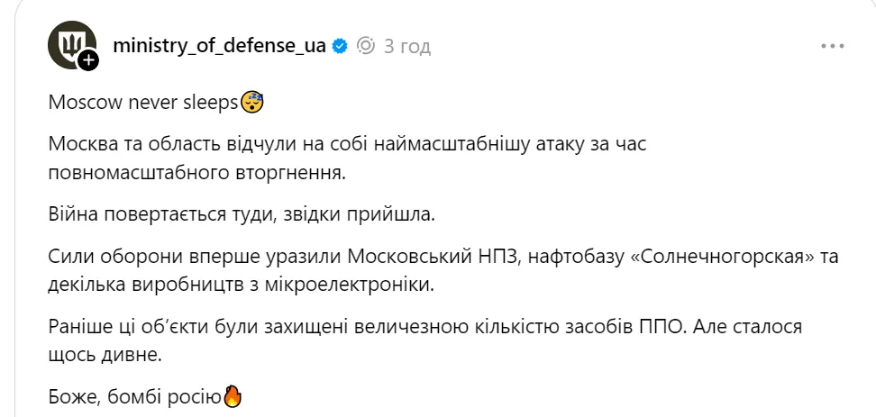 "Война возвращается туда, откуда пришла": в Минобороны Украины отреагировали на удары по Москве
