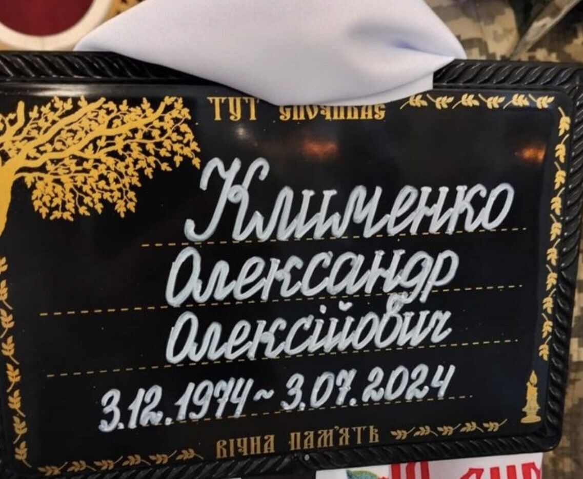 Был механиком засекреченной связи: на войне погиб оператор Александр Клименко