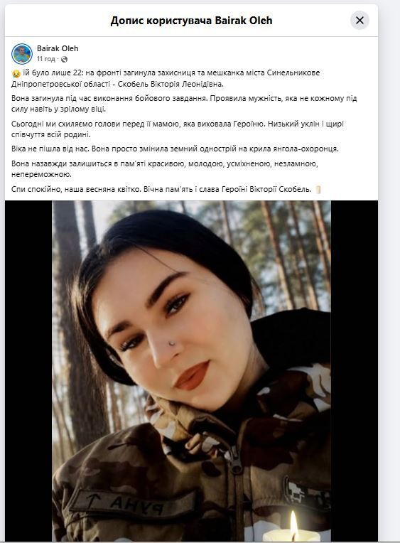 "Болезненная рана": в бою за Украину погибла 22-летняя защитница из Днепропетровщины. Фото