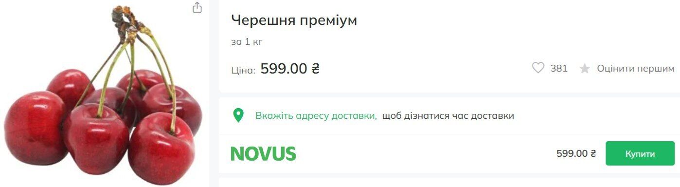 Ціни на черешню в супермаркетах