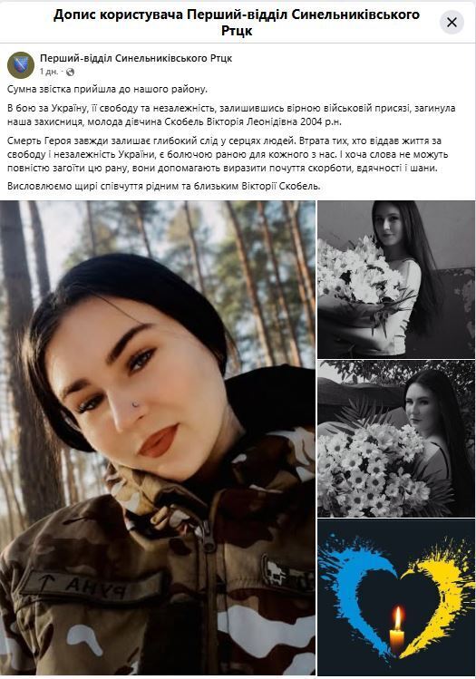 "Болезненная рана": в бою за Украину погибла 22-летняя защитница из Днепропетровщины. Фото